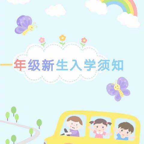 和林县蒙古族学校新生入学通知