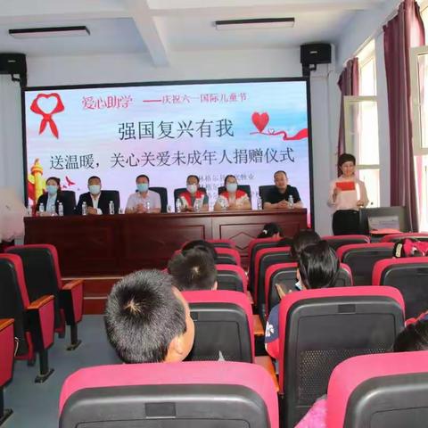 爱心捐赠，情满校园——蒙古族学校庆.六一，强国复兴有我，送温暖，关心关爱未成年人捐赠仪式