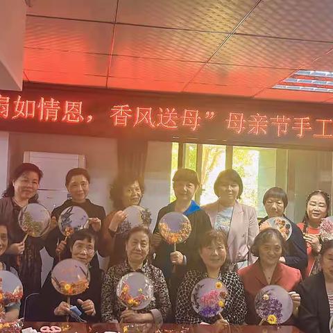“扇如情恩 香风送母” —— 水厂社区母亲节手工制作团扇活动