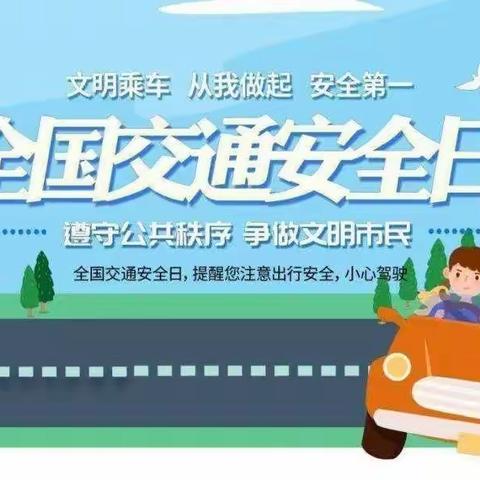 交通安全伴我行——金凤区凤北幼儿园开展全国交通安全日主题教育活动