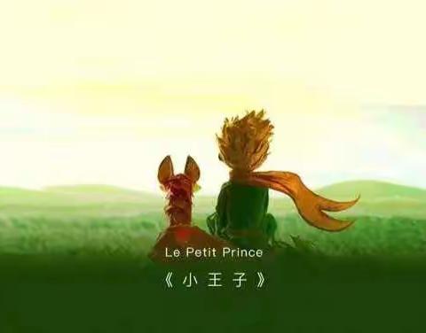 My prince（About The Little Prince）