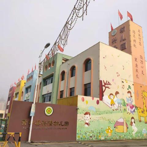 🏩兴隆幼儿园🏩【幼小衔接，我们在路上】