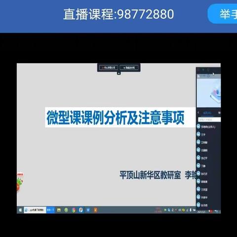 李艳帅名师网络工作室“微型课”直播讲解开课啦