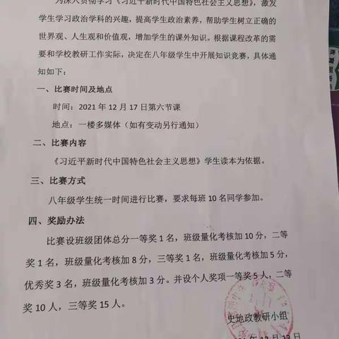 学习新思想，争做新青年——多伦四中八年级《习近平新时代中国特色社会主义思想》学生读本百人知识竞赛