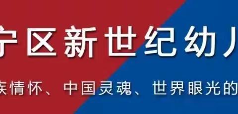 【停课不停学，成长不延期】 ——新世纪幼儿园小中班疫情期间线上打卡活动第五周