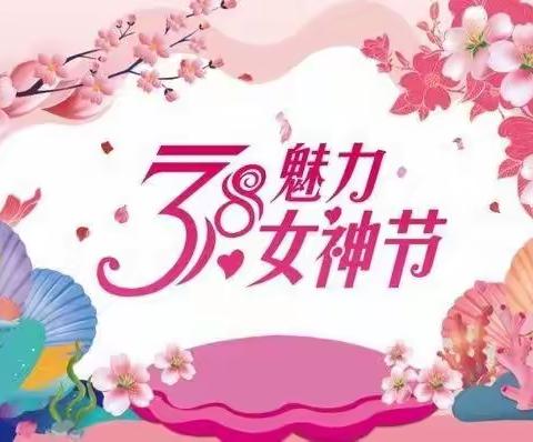 西湖二村幼儿园女神节活动