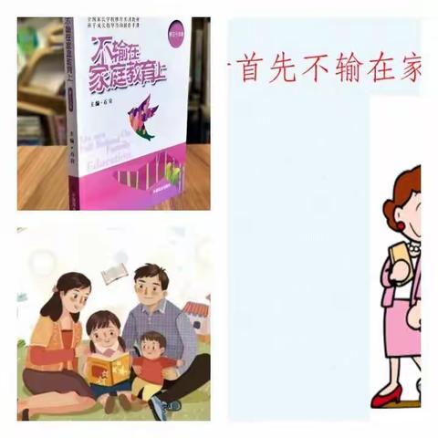 黄渠中学三年级不输在家庭教育上从《听，说，读，写》尽心.耐心的培养学习品质