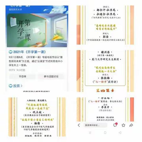 黄渠中学四年级立足新征程《开学第一课》理想照耀未来！！