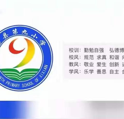 聚焦课堂，教学相长——记息县第九小学英语常规教研活动