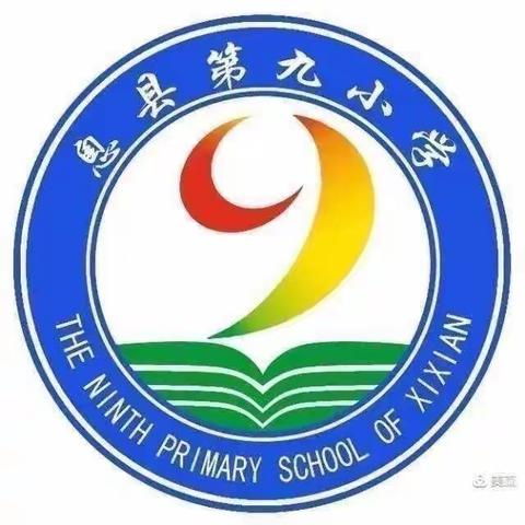 骨干引领，精彩演绎—记息县第九小学英语常规教研活动