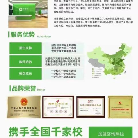 书香源全国品牌托管招生啦！