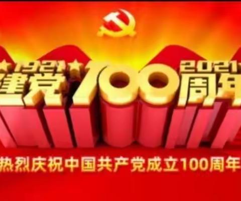 “礼赞建党百年，矢志为党育人”——记建设街小学老师参加诗歌朗诵活动