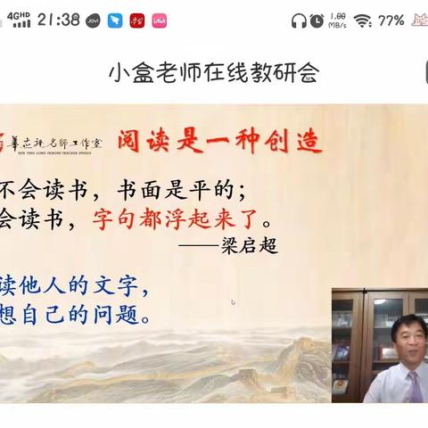 名师引领促成长，且学且思路上行——建设街小学暑期线上培训活动纪实