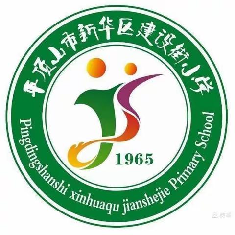 骨干教师展风采，示范引领共成长——记建设街小学小学骨干教师示范课展示活动