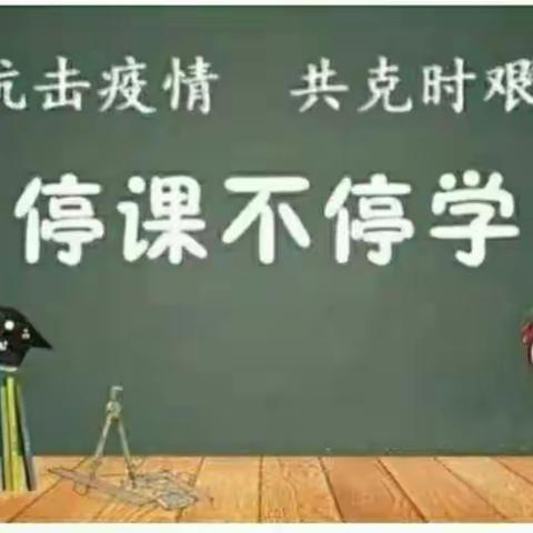 云端教学守初心，精心耕耘育桃李——记新华区建设街小学六（3）班线上教学总结表彰纪实