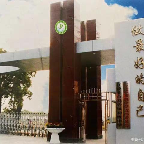 停课不停学，“疫”起上网课——白马中学线上教学启动