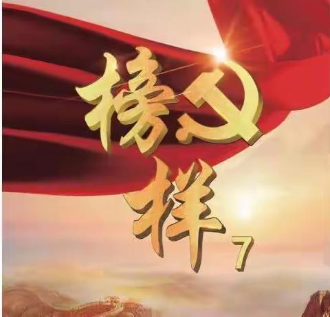 使命引领担当，榜样传承精神——文昌阁小学集中观看《榜样7》