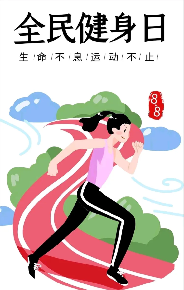 邮票上的全民健身日