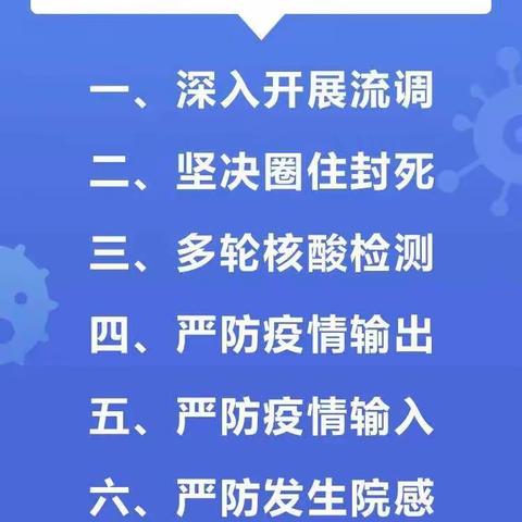 郸城县妇幼保健院转发河南省抗疫最新部署，河南抗疫“十三条”