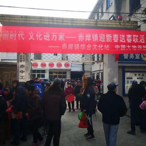 “放歌新时代文化进万家”赤岸镇迎新春送春联活动并开展慰问老人活动