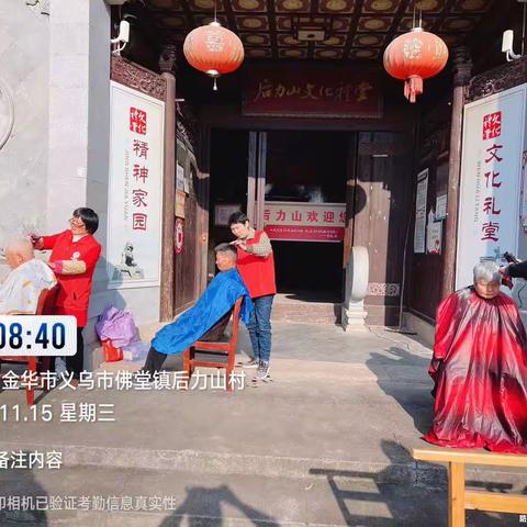 佛堂镇后力山村助老活动
