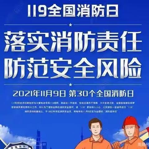 普及消防宣传教育 增强全民消防意识——德惠市教育系统2021年消防宣传月活动