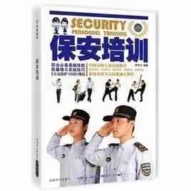 校园欲安全  人防必先行——德惠市教育系统组织开展保安上岗培训