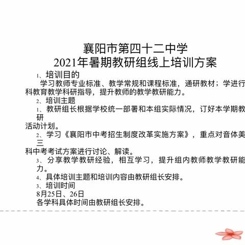 2021年四十二中学美术暑期线上教研活动