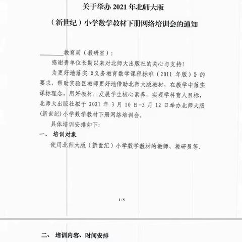 网络教研学习促教师教学成长——濂溪区第二小学数学教材网络培训