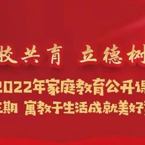 长垣市武丘乡第一初级中学组织观看—“家校共育,立德树人”家庭教育 第三期