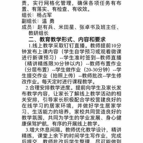 不忘初心  我们在行动——阳原县第三中学线上教学纪实