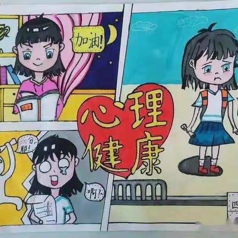 心理健康手抄报学生作品展