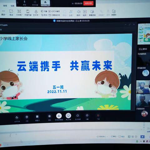 云端携手 共创未来——沁阳市第四小学线上家长会