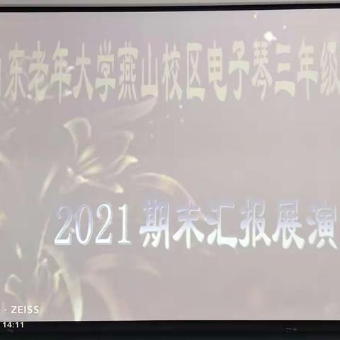 2021年，我们的才艺展示会