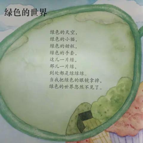 中二班 语言活动《彩色的世界》