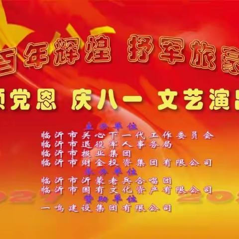 沂蒙老兵合唱团（副本）