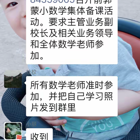 那嘎岱学校小学观看线上集体备课-一直走在研讨的路上2021.8.20