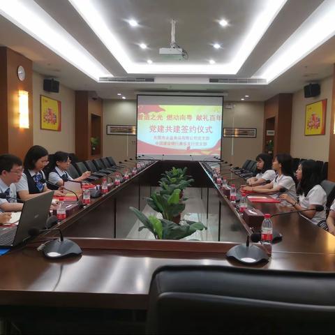 康乐支行党支部积极开展“智造之光、燃动南粤、献礼百年”结对共建活动