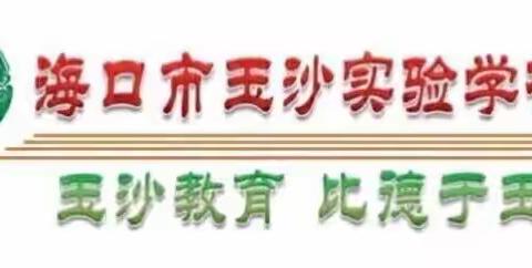 2020年海口市玉沙实验学校“童声清脆，余音绕梁”第五届校园歌手大赛——复赛