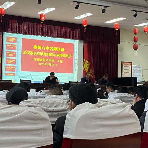 名师论坛展风采，专家点评见真章——记亳州八中2021年名师论坛