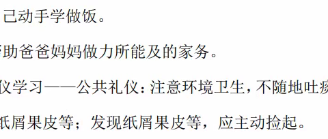 伊顿外国语学校101班-第七周末德育篇