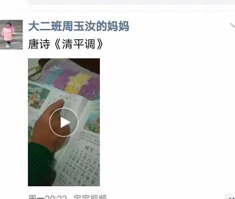 未来星幼儿园线上教学第三周活动总结