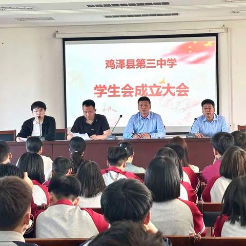 接力新征程，青春正当时——鸡泽县第三中学学生会成立