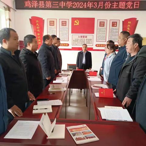 学习雷锋好榜样，服务群众树新风——鸡泽县第三中学开展3月份主题党日活动