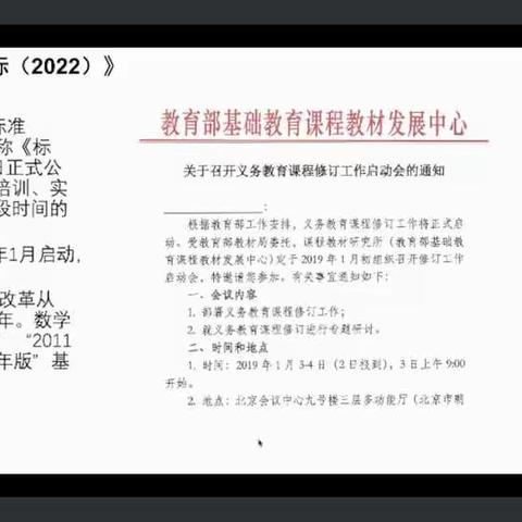 聚焦核心素养，深入理解《义务教育数学课程标准（2022年版）》李孙洼小学学习篇