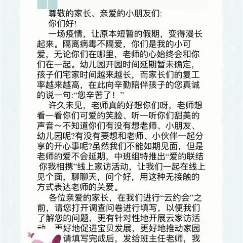 石臼街道中心幼儿园连云港路园区中一班——云相聚，爱沟通