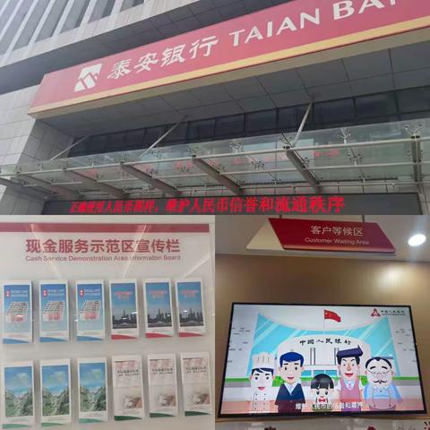 泰安银行济南历山支行开展正确使用人民币图样主题宣传活动
