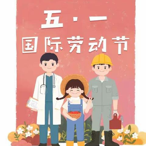 【禹德润心，立行创美】大禹学校二（2）班禹创课程之有“疫”义的五一亲子创意手工