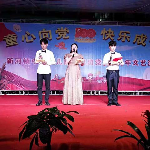 童心向党，快乐成长——新河镇中心幼儿园庆祝建党100周年文艺演出