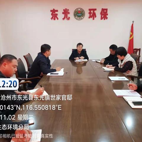 沧州市生态环境局东光县分局-纪律作风专项整治会议